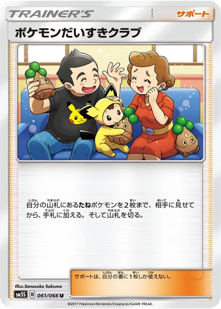 Pokémon Fan Club SM5S 061/66