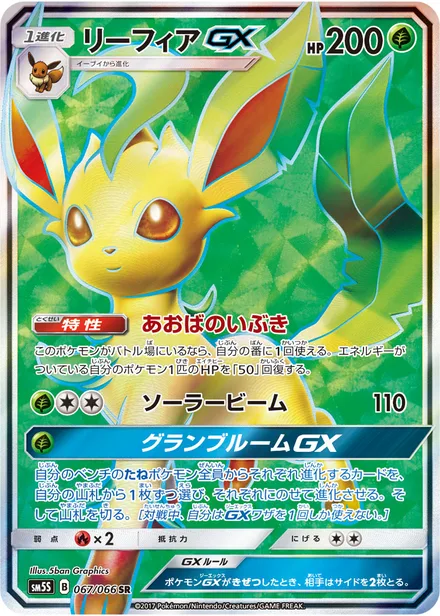 Leafeon GX SM5S 067/66