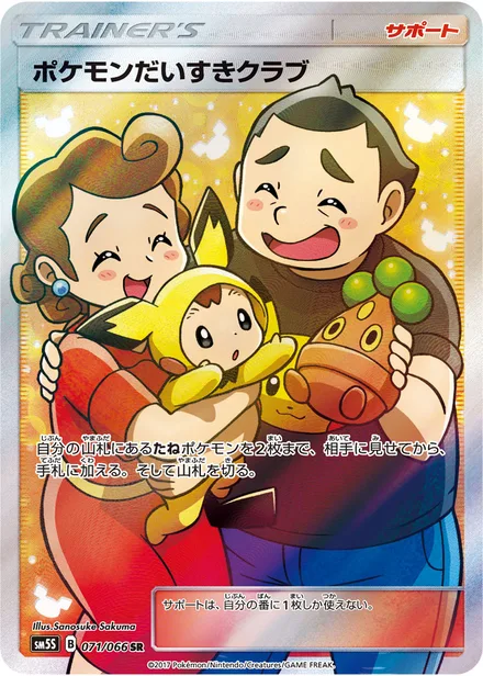 Pokémon Fan Club SM5S 071/66