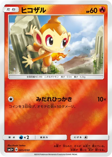 Chimchar SM5p 005/50
