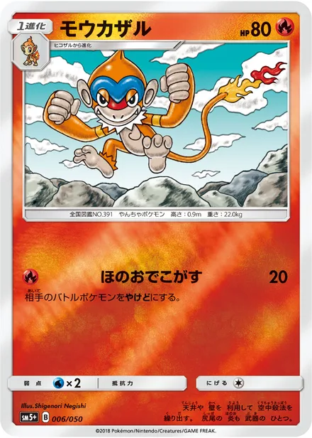Monferno SM5p 006/50