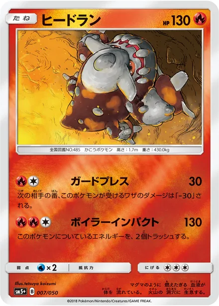 Heatran SM5p 007/50
