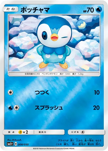 Piplup SM5p 008/50