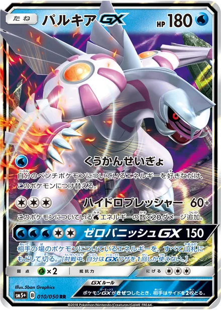Palkia GX SM5p 010/50