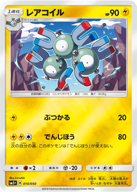 Magneton SM5p 014/50