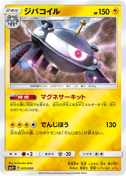Magnezone SM5p 015/50