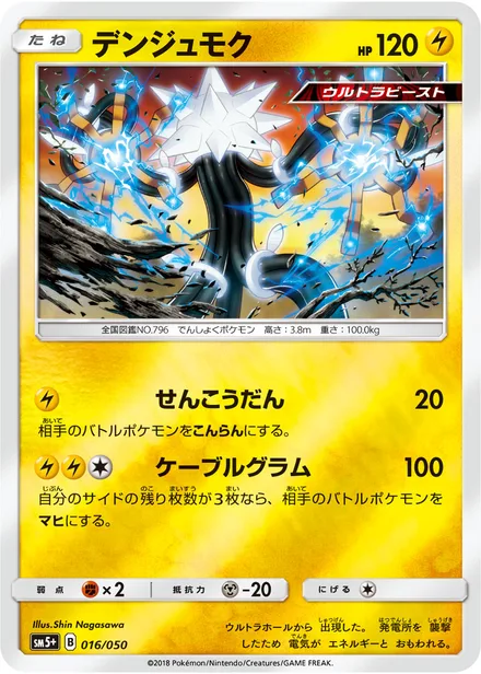 Xurkitree SM5p 016/50