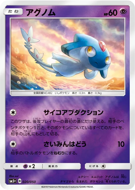 Azelf SM5p 020/50