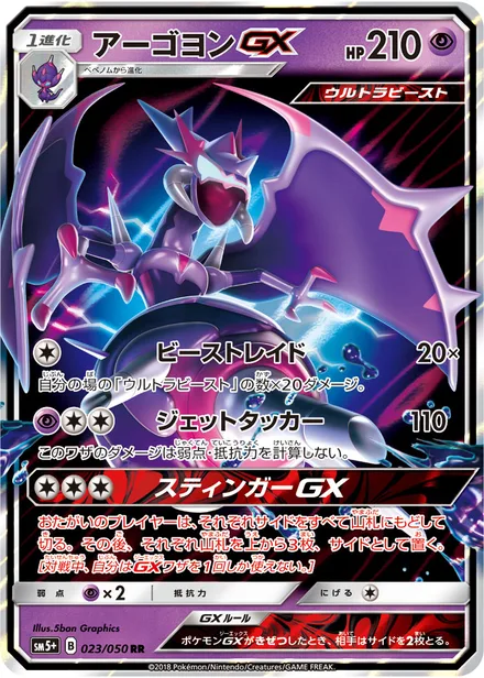 Naganadel GX SM5p 023/50