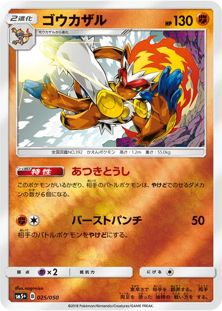Infernape SM5p 025/50