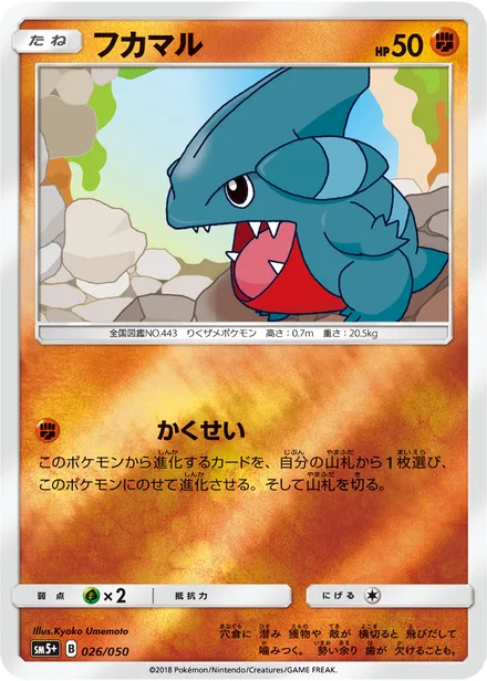 Gible SM5p 026/50