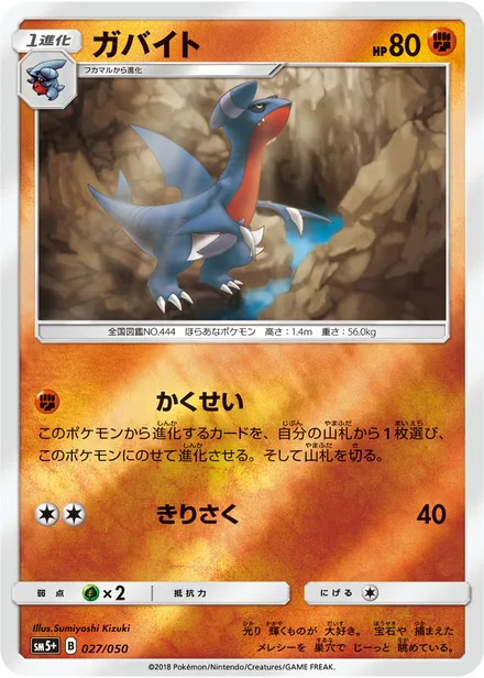 Gabite SM5p 027/50