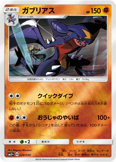 Garchomp SM5p 028/50