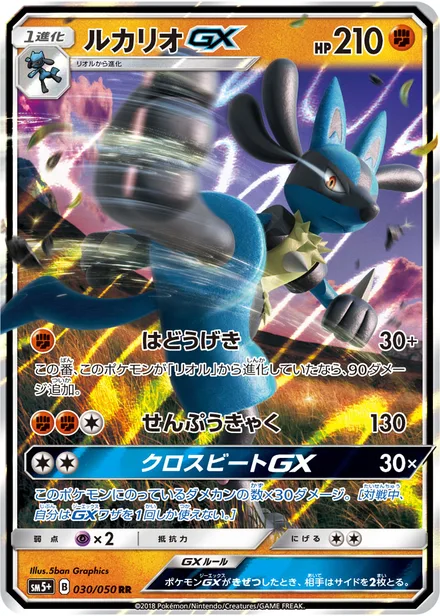 Lucario GX SM5p 030/50