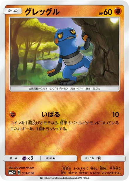 Croagunk SM5p 031/50
