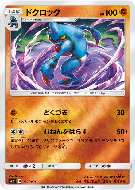 Toxicroak SM5p 032/50