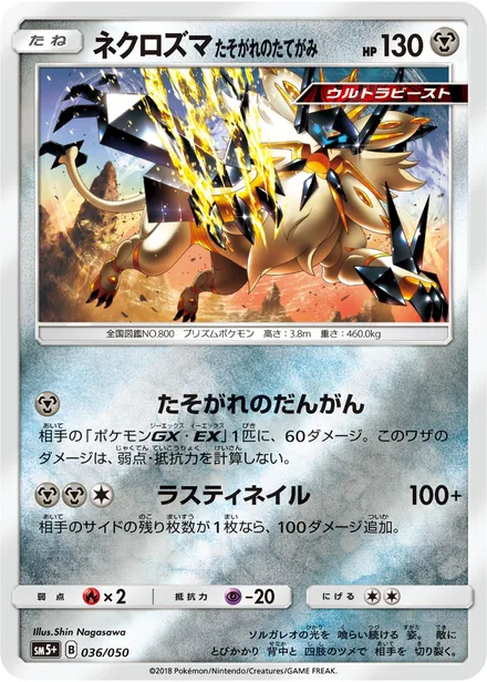 Dusk Mane Necrozma SM5p 036/50
