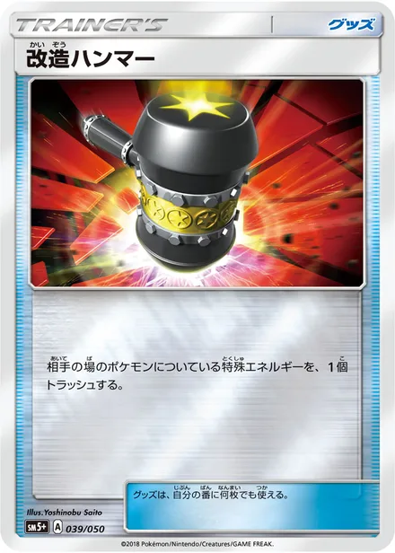 Enhanced Hammer SM5p 039/50