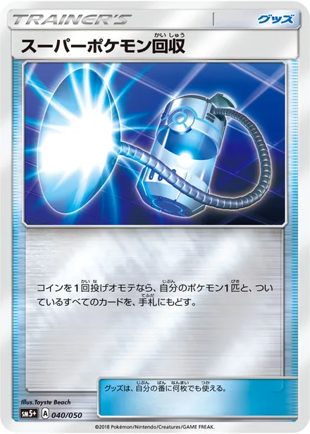 Super Scoop Up SM5p 040/50