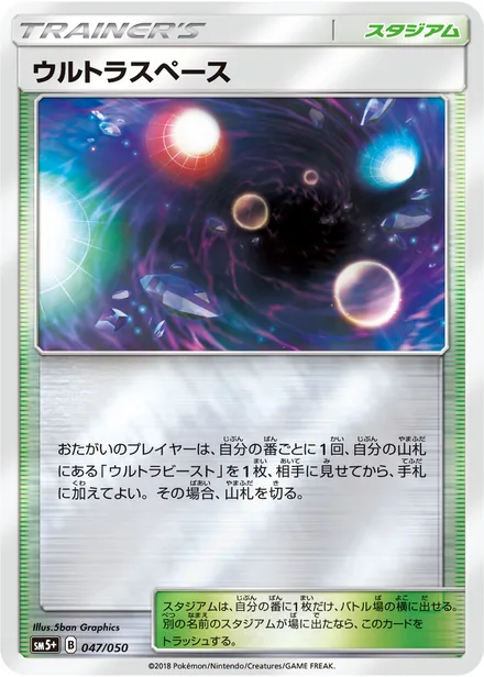 Ultra Space SM5p 047/50