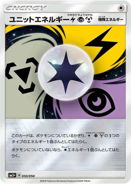 Unit Energy SM5p 050/50