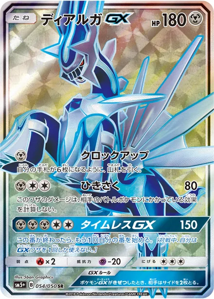 Dialga GX SM5p 054/50