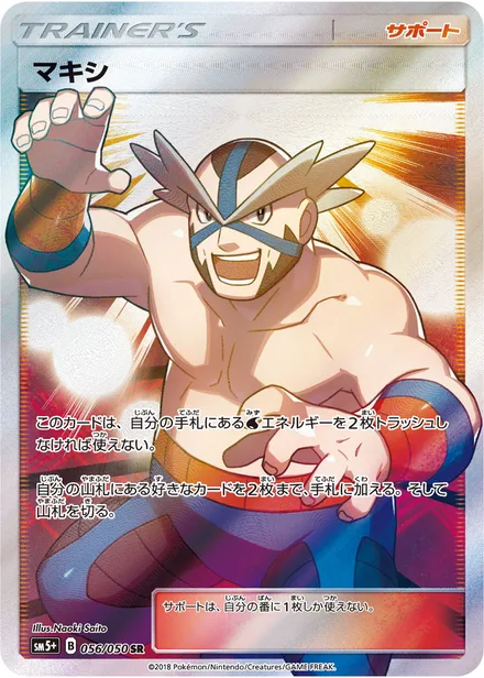 Crasher Wake SM5p 056/50