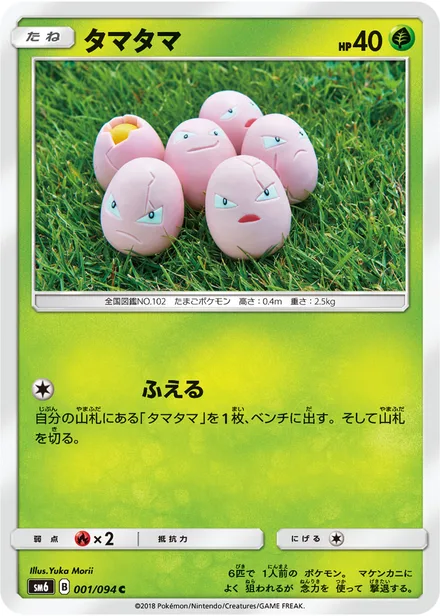 Exeggcute SM6 001/94