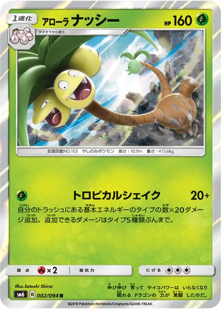 Alolan Exeggutor SM6 002/94