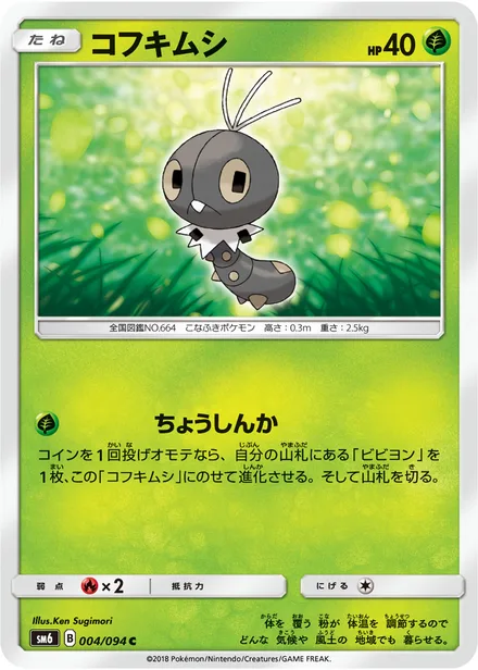 Scatterbug SM6 004/94