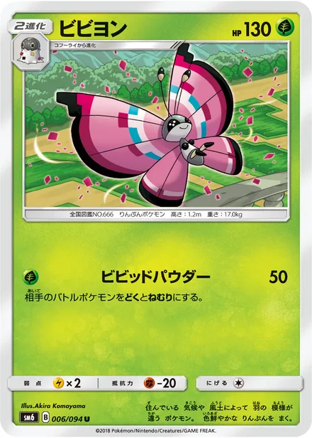 Vivillon SM6 006/94