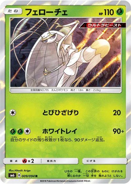 Pheromosa SM6 009/94