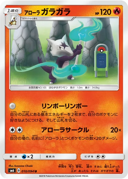 Alolan Marowak SM6 010/94