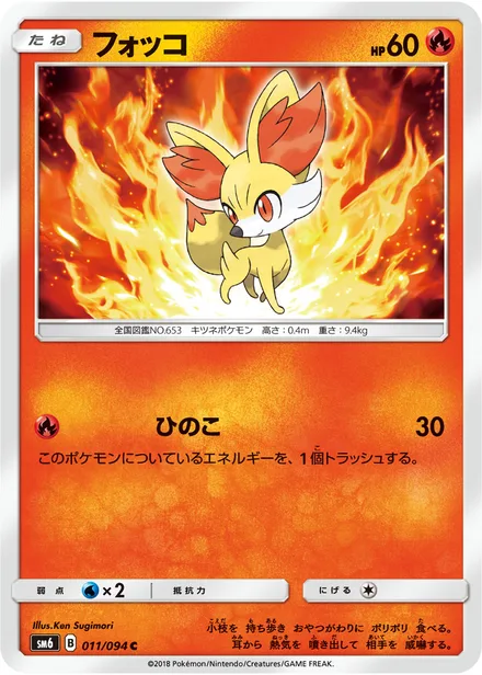 Fennekin SM6 011/94