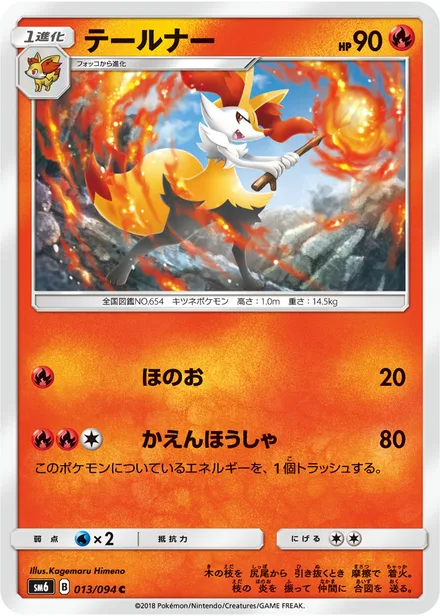 Braixen SM6 013/94