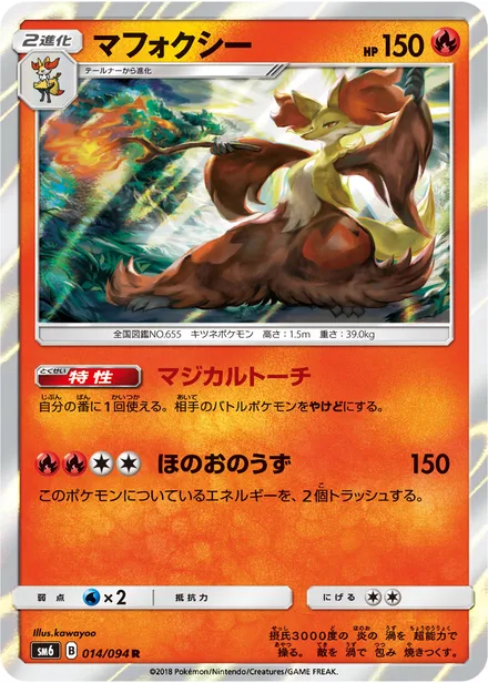 Delphox SM6 014/94
