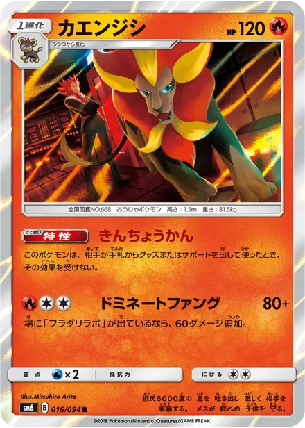 Pyroar SM6 016/94
