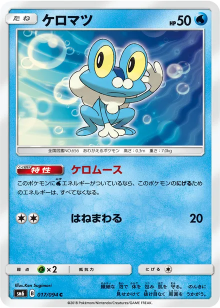 Froakie SM6 017/94