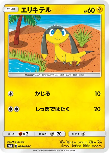 Helioptile SM6 028/94