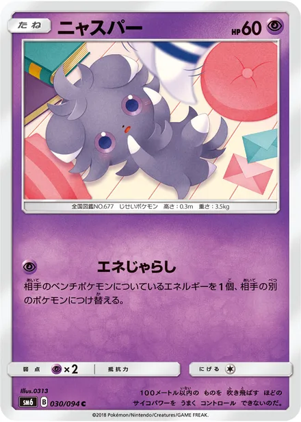 Espurr SM6 030/94
