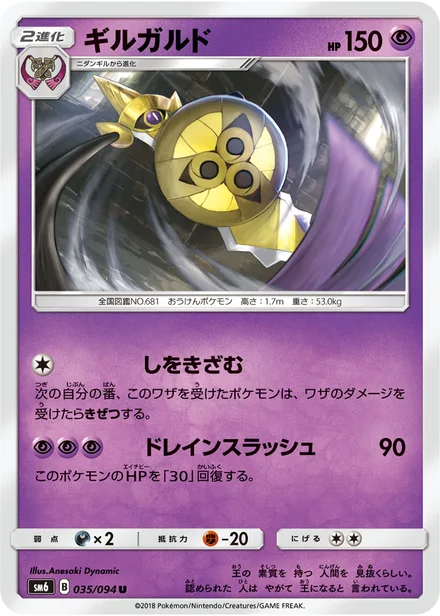 Aegislash SM6 035/94