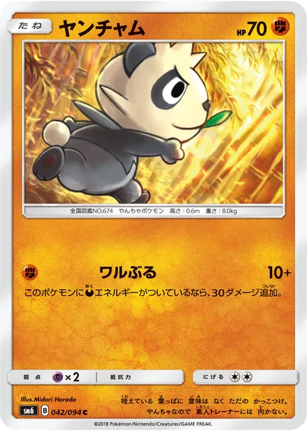 Pancham SM6 042/94