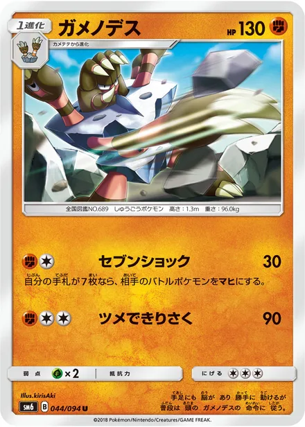 Barbaracle SM6 044/94