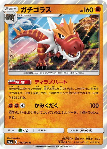 Tyrantrum SM6 046/94