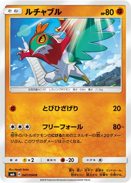 Hawlucha SM6 047/94