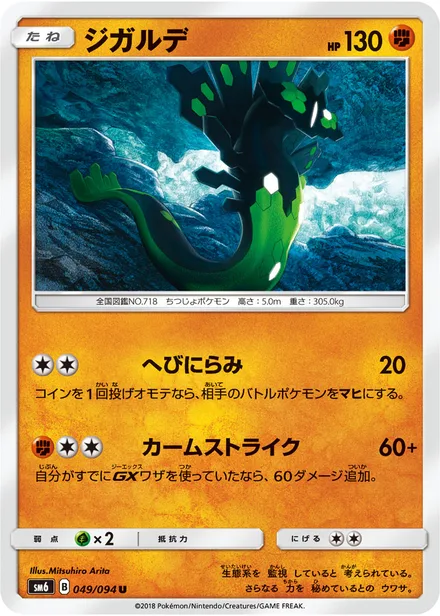 Zygarde SM6 049/94
