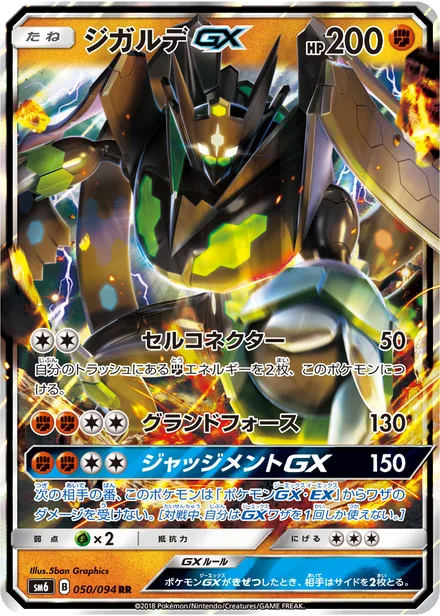 Zygarde GX SM6 050/94