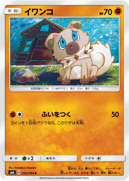Rockruff SM6 052/94