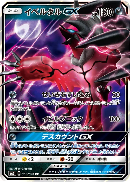 Yveltal GX SM6 055/94
