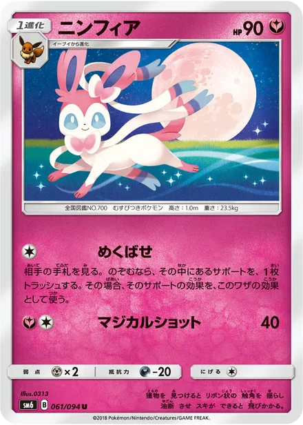 Sylveon SM6 061/94
